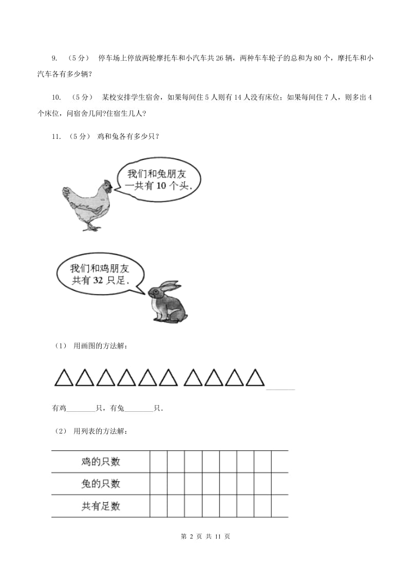 北京版小学奥数系列6-1-7盈亏问题（II ）卷_第2页