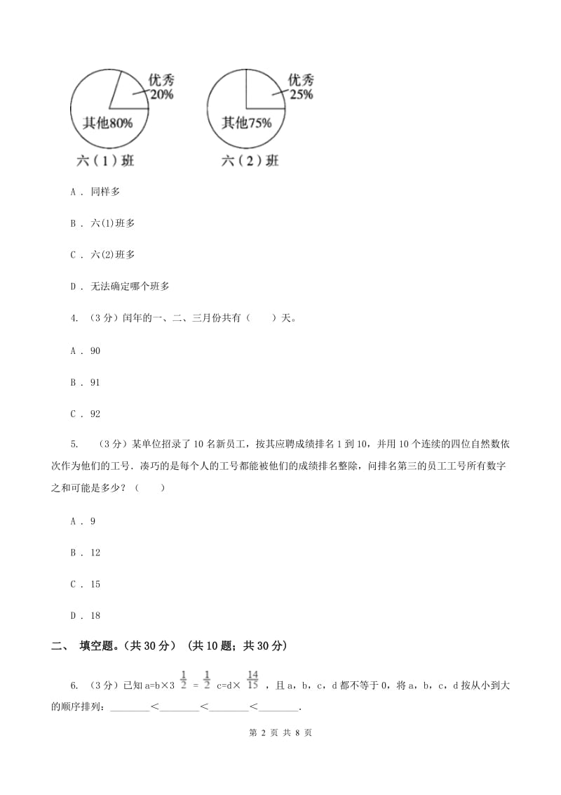 部编版2020年某重点中学数学招生试卷（I）卷_第2页