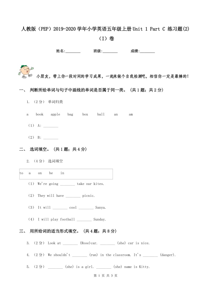 人教版（PEP）2019-2020学年小学英语五年级上册Unit 1 Part C 练习题(2)（I）卷_第1页