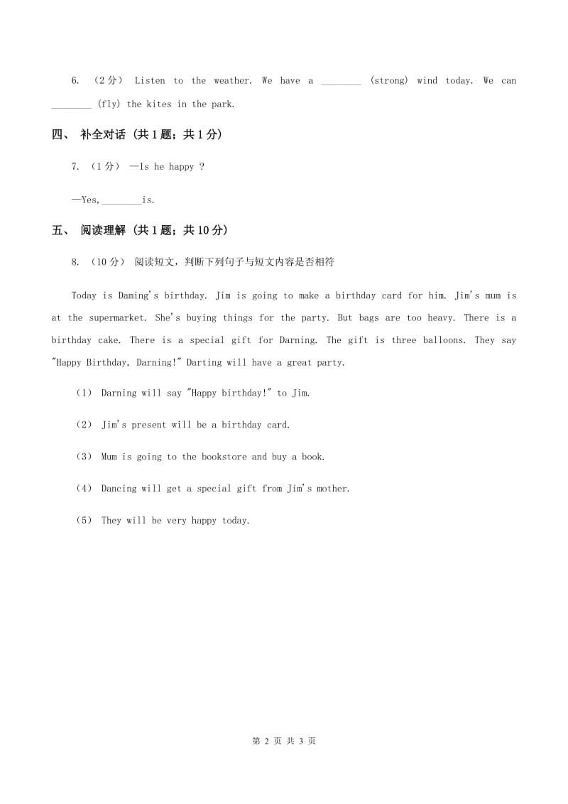 人教版（PEP）2019-2020学年小学英语五年级上册Unit 1 Part C 练习题(2)（I）卷_第2页