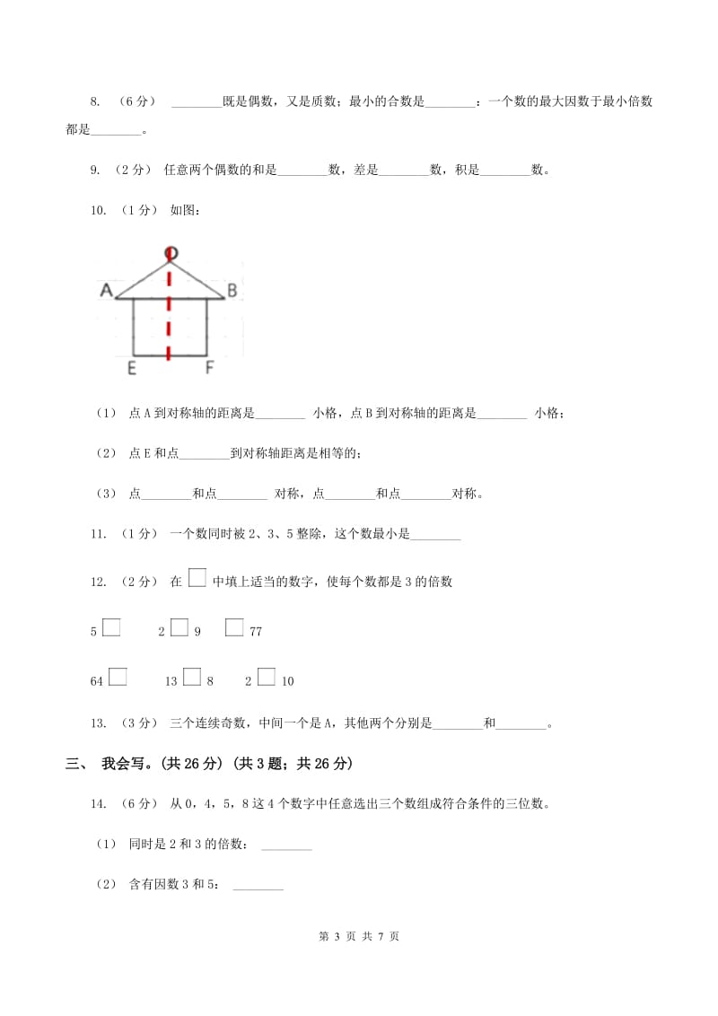 上海教育版2019-2020学年五年级上学期数学第二、三单元试卷A卷_第3页