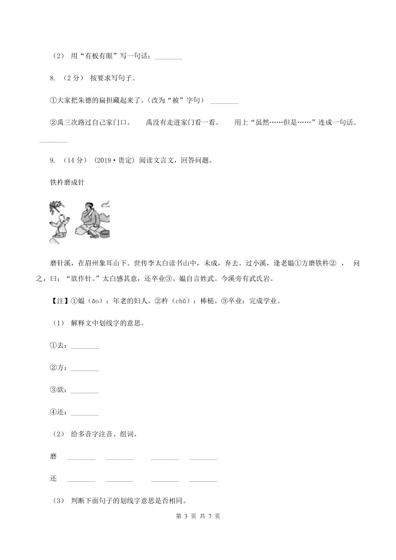 人教版（新课程标准）六年级下学期语文第一单元测试题试卷（A卷)(I）卷_第3页