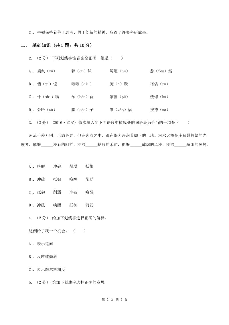 北师大版2020年小学语文六年级毕业模拟考试一A卷_第2页