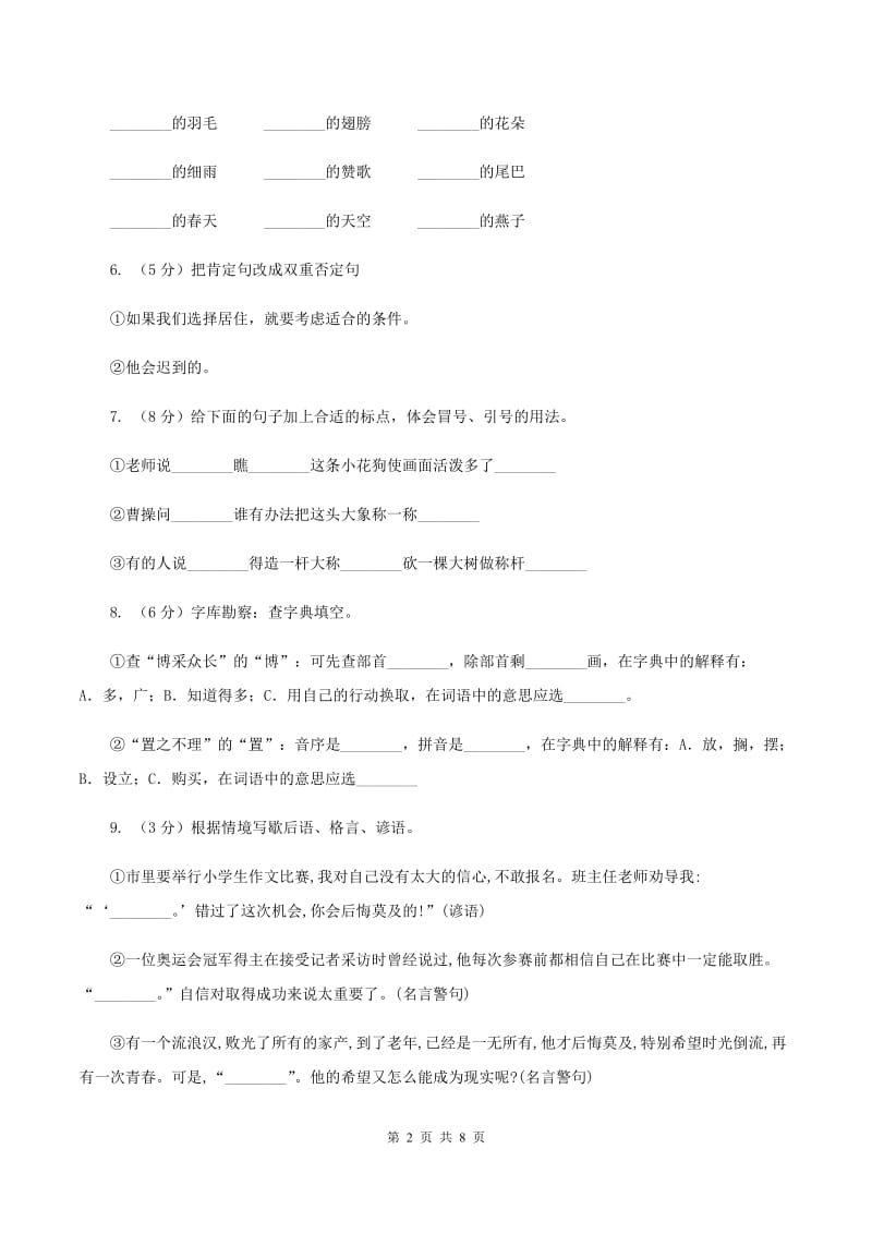 苏教版2019-2020学年二年级上学期语文期末试卷（II ）卷_第2页