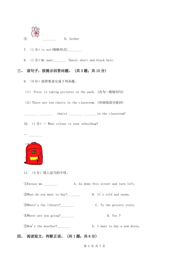 外研版（三年级起点）小学英语四年级下册module 6 unit 1 Were you at home yesterday_ 同步测试（一）（I）卷新版_第3页