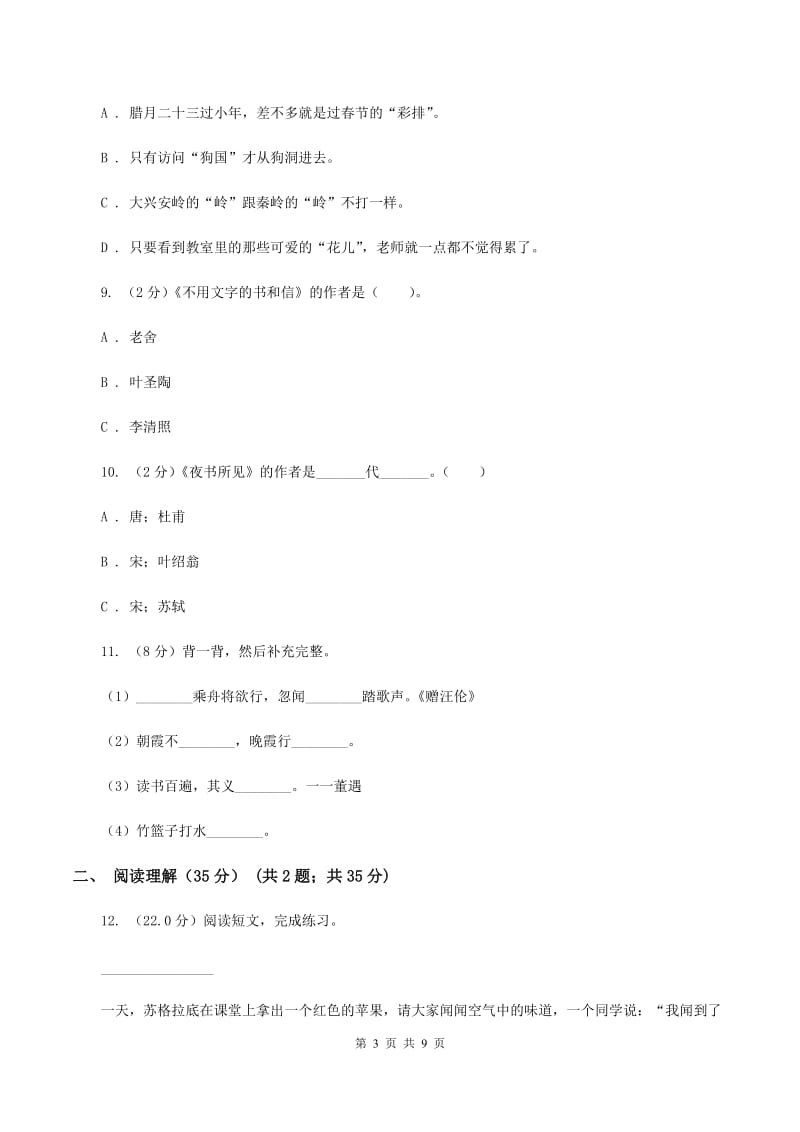 西师大版2019-2020学年五年级下学期语文期中试卷（I）卷_第3页