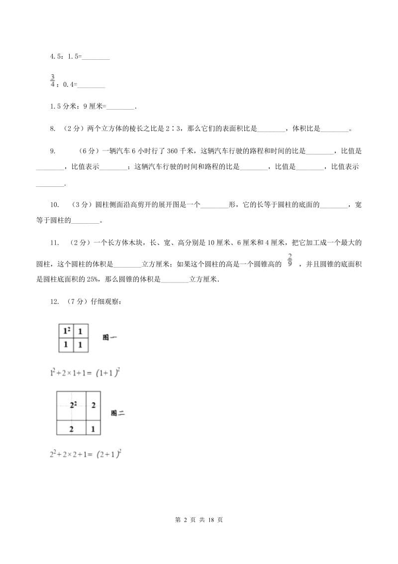 西师大版2020年小学数学毕业模拟考试模拟卷 16(I)卷_第2页