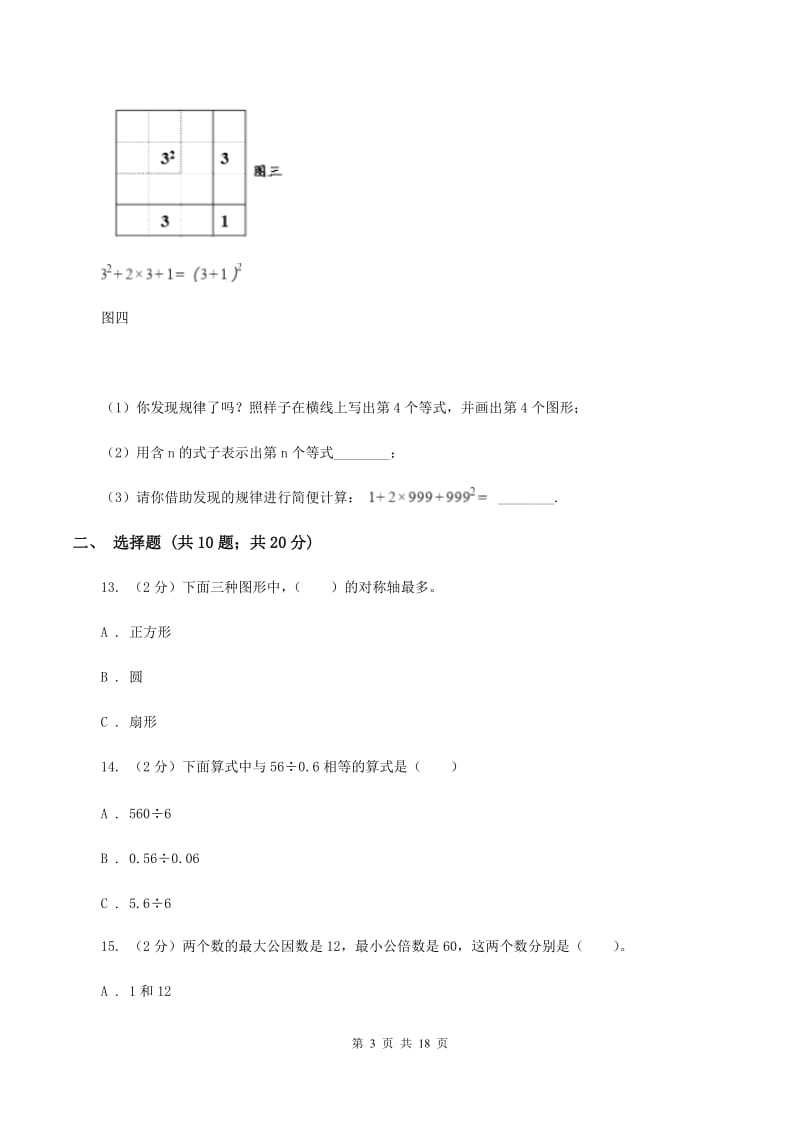 西师大版2020年小学数学毕业模拟考试模拟卷 16(I)卷_第3页