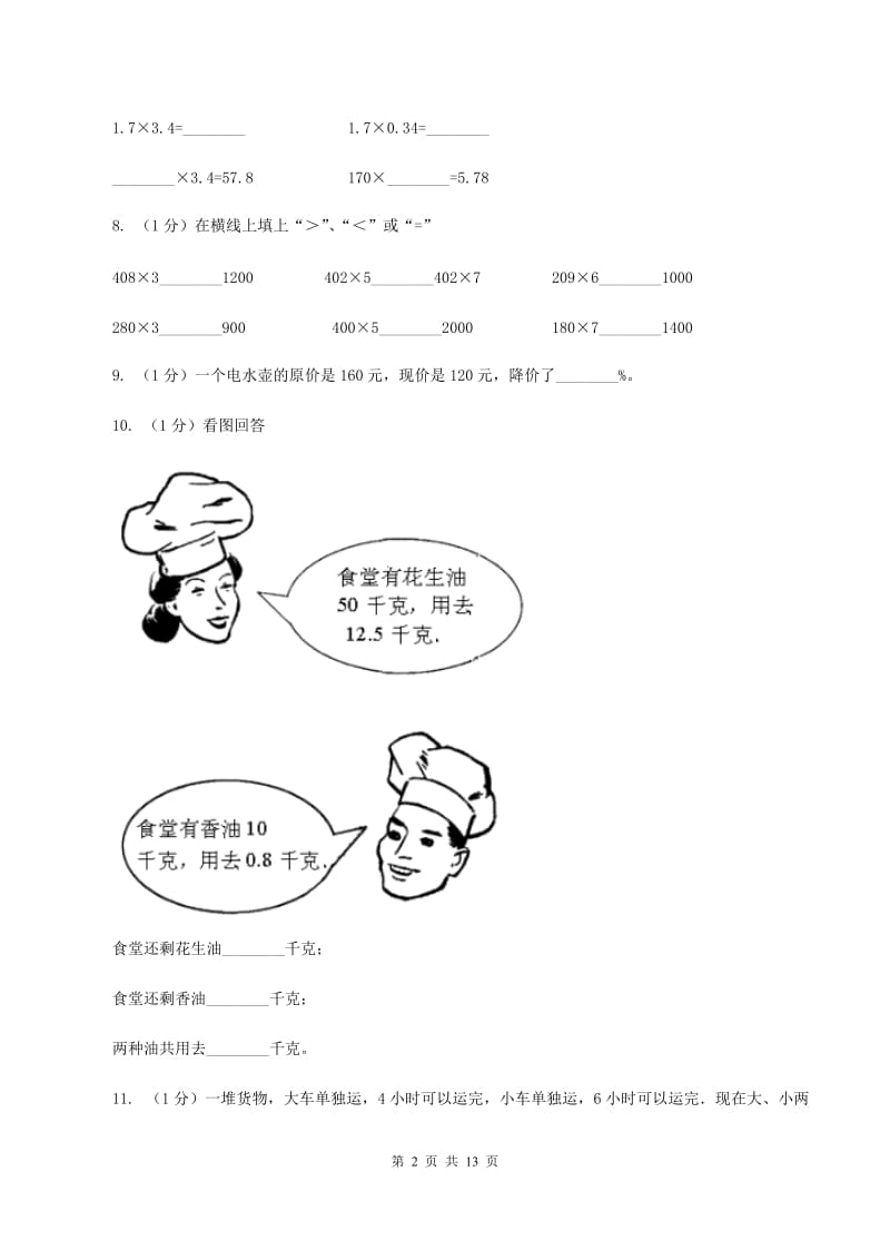 北师大版小学数学小升初专题二数的运算(II)卷_第2页