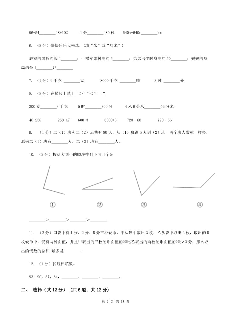 上海教育版二年级上册数学期末试卷（II ）卷_第2页