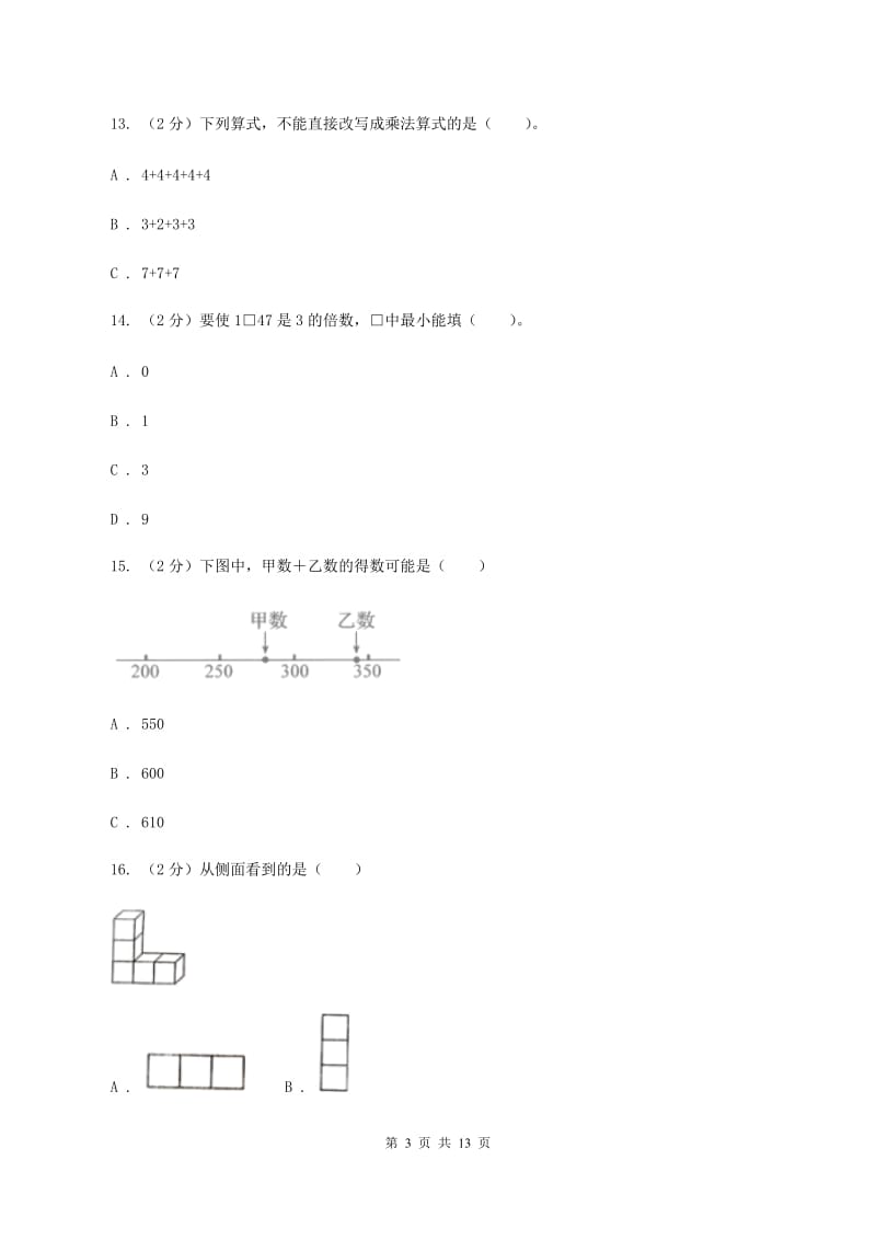 上海教育版二年级上册数学期末试卷（II ）卷_第3页