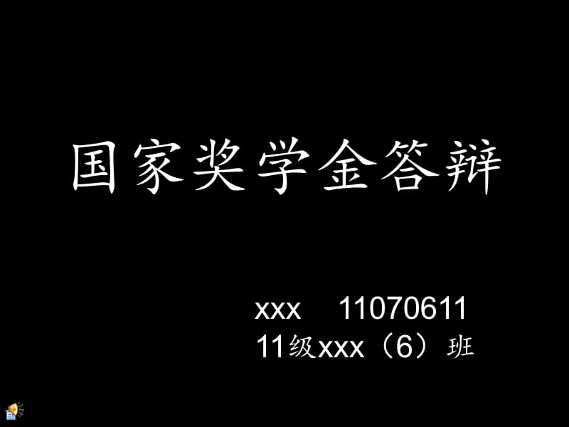 国奖答辩ppt_第1页