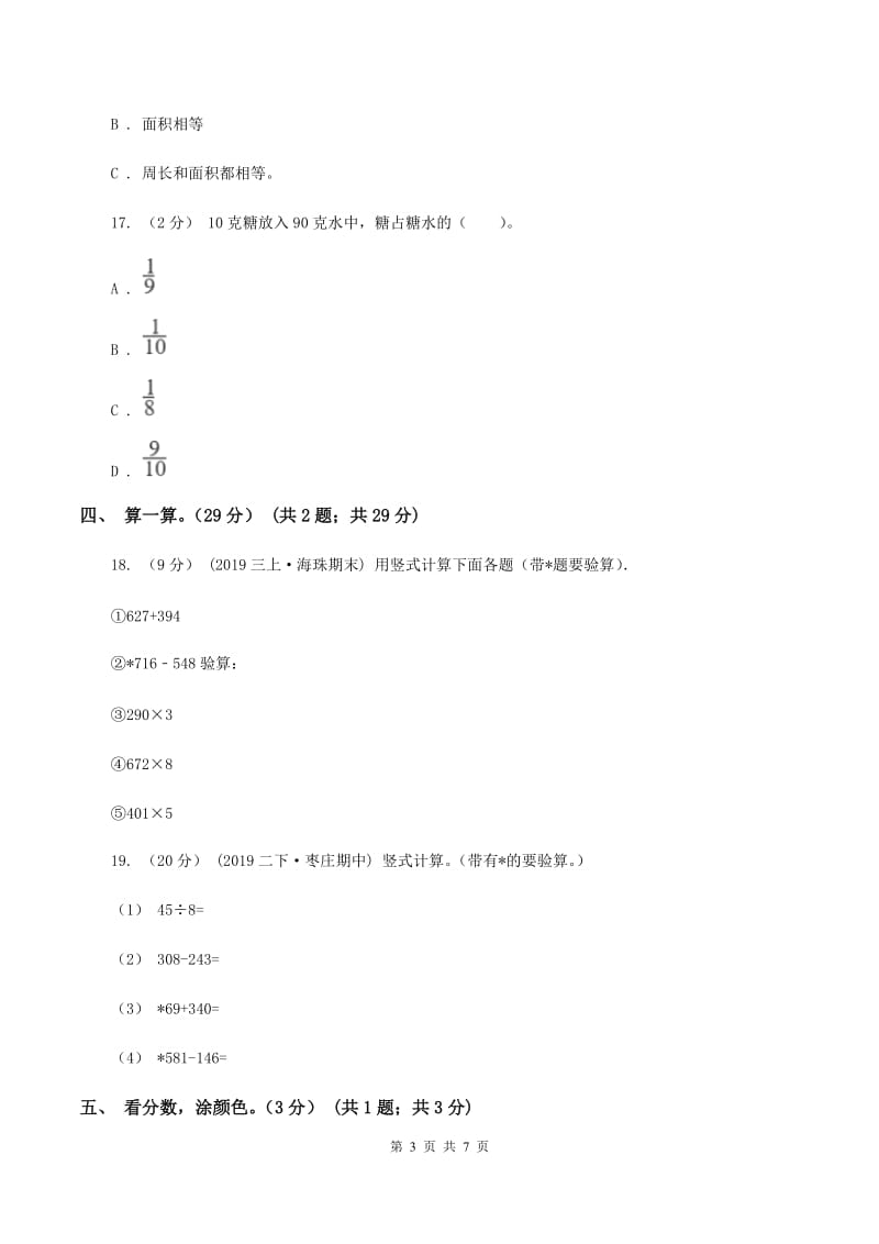 江西版2019-2020学年三年级上册数学期末模拟卷(一)(II)卷_第3页