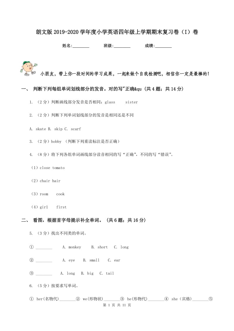 朗文版2019-2020学年度小学英语四年级上学期期末复习卷（I）卷_第1页