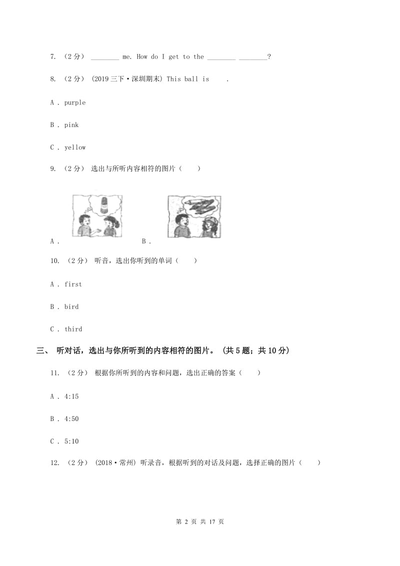 小升初综合模拟卷（无听力） A卷_第2页