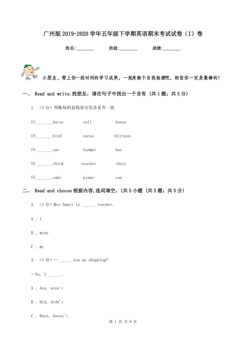 广州版2019-2020学年五年级下学期英语期末考试试卷（I）卷_第1页