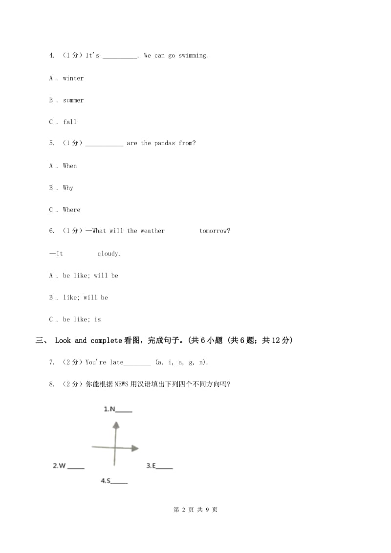 广州版2019-2020学年五年级下学期英语期末考试试卷（I）卷_第2页