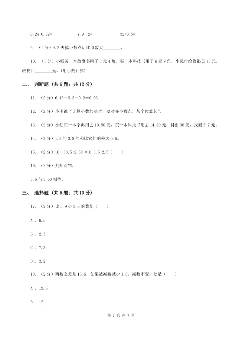 北师大版数学四年级下册第一单元第一小节比身高同步练习A卷_第2页