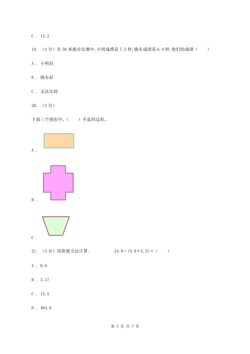 北师大版数学四年级下册第一单元第一小节比身高同步练习A卷_第3页