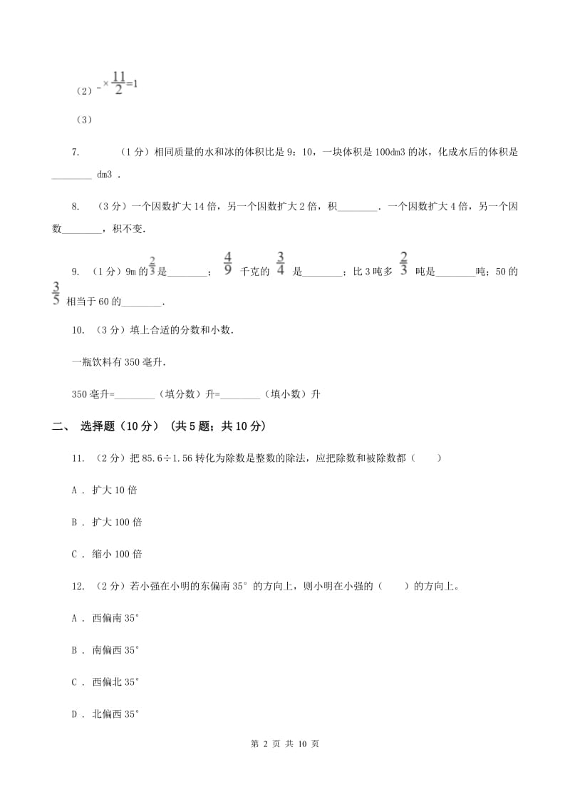 六年级上学期数学期中试卷(II)卷_第2页