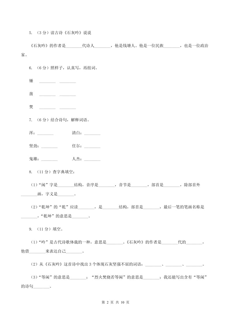 苏教版语文六年级下册第六单元第20课古诗两首《石灰吟》同步练习（II )卷_第2页