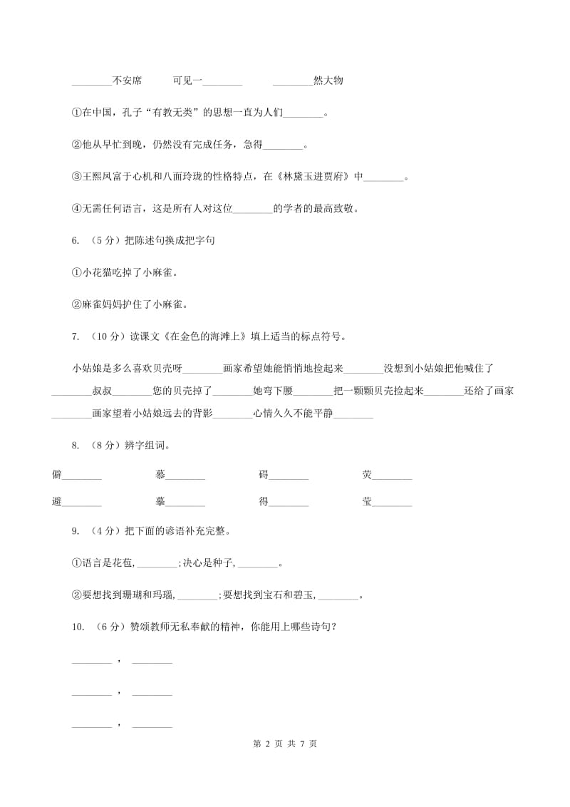 苏教版2019-2020学年二年级上学期语文期末试卷A卷_第2页