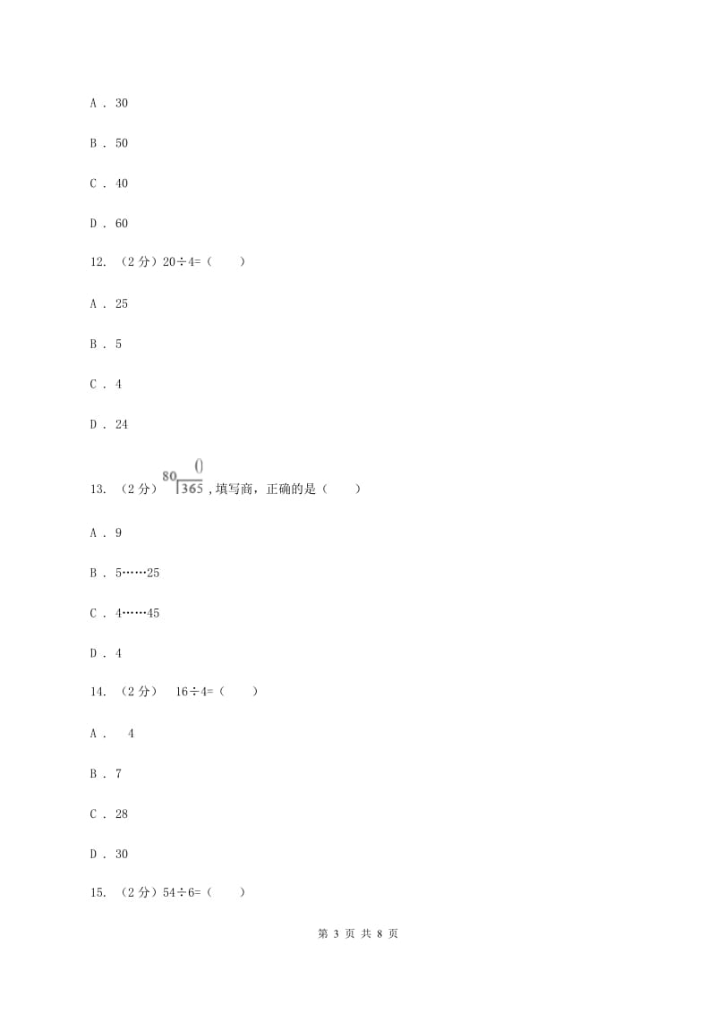 北师大版数学二年级上册第七单元第六节快乐的动物同步练习A卷_第3页