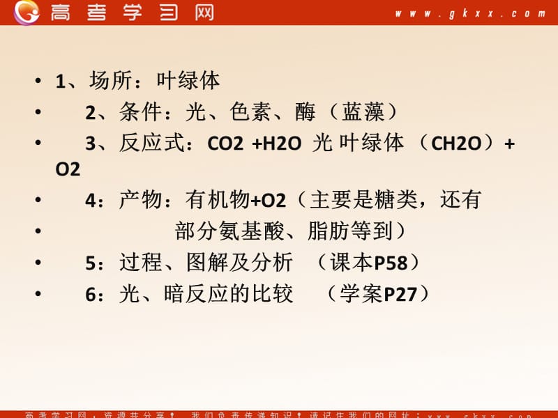 高中生物《光合作用》课件3（29张PPT）（浙教版必修1）_第3页