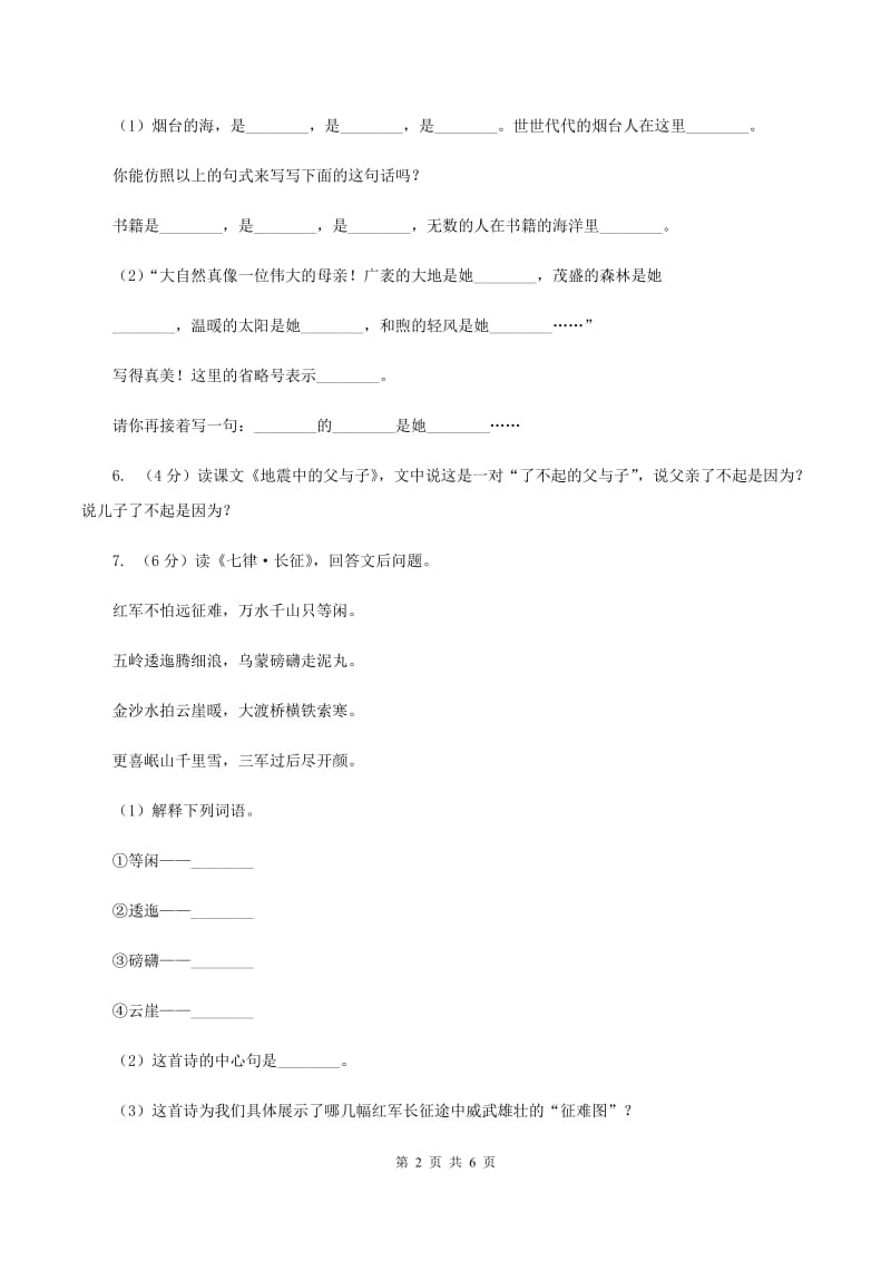 人教新课标版2020年小升初语文全真模拟试卷九A卷_第2页