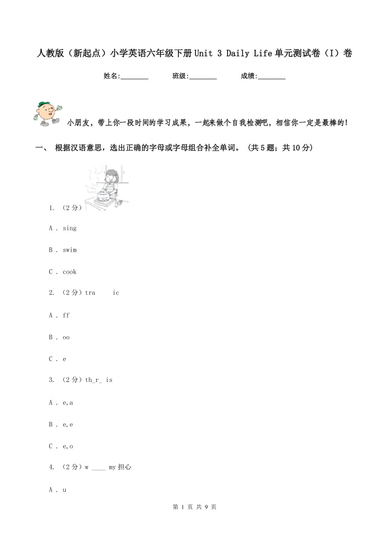 人教版（新起点）小学英语六年级下册Unit 3 Daily Life单元测试卷（I）卷_第1页