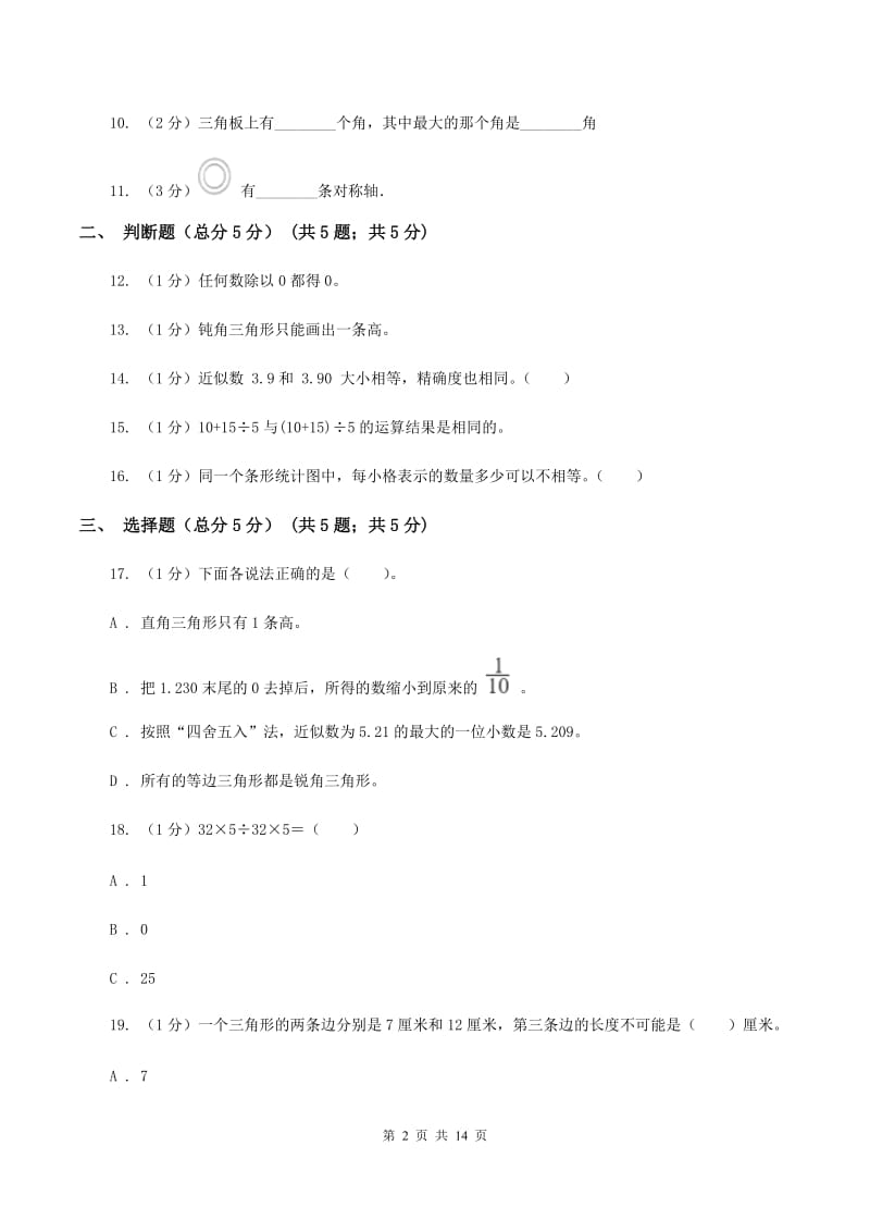 西师大版2019-2020学年四年级下学期数学期末考试试卷（II ）卷_第2页