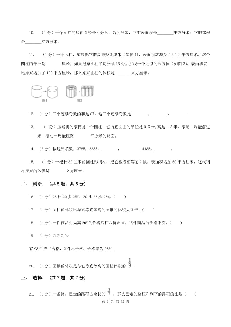 冀教版2019-2020学年六年级下学期数学月考试卷(3月份)(II)卷_第2页