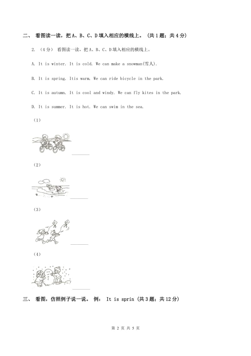 牛津上海版（深圳用）二年级下册 Module 3 Things around us Unit 7 The four seasons同步练习（II ）卷_第2页