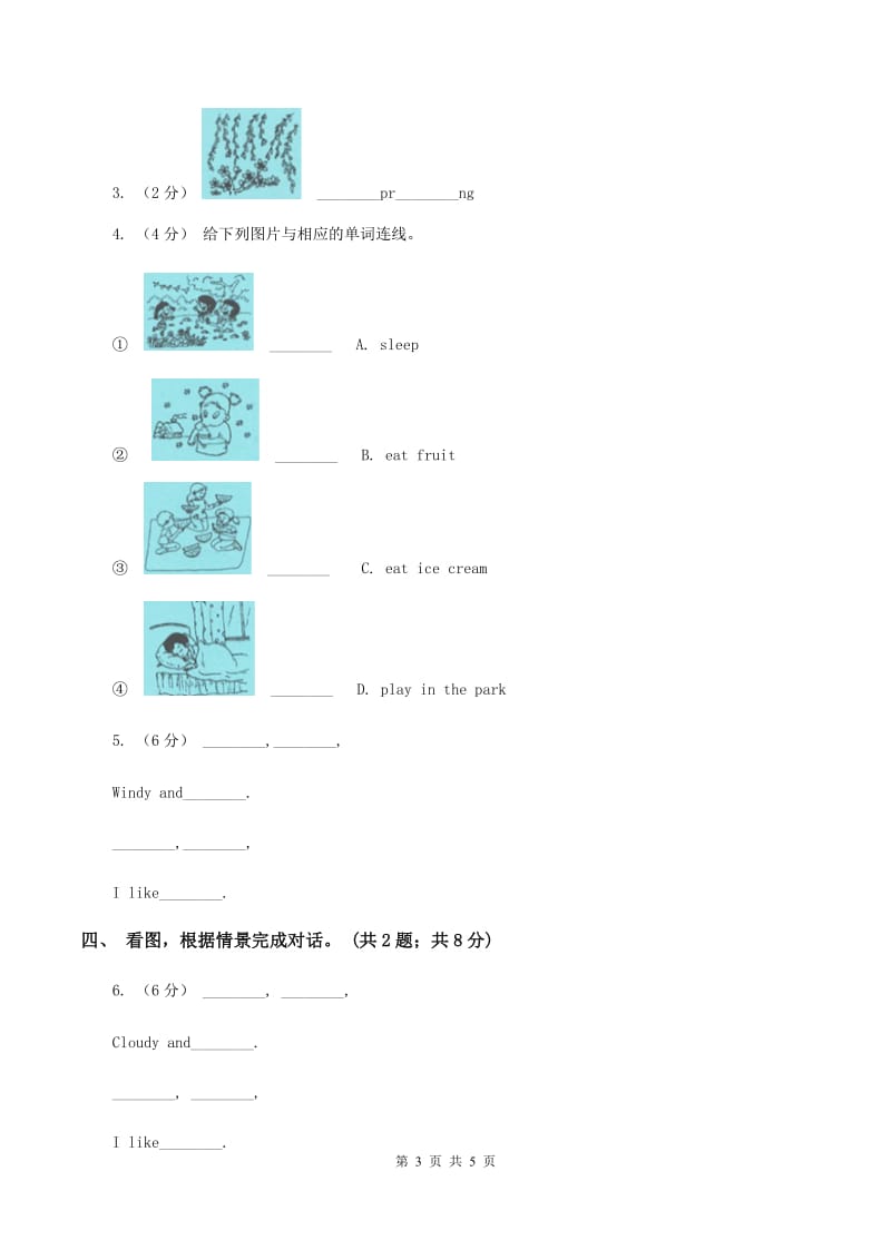 牛津上海版（深圳用）二年级下册 Module 3 Things around us Unit 7 The four seasons同步练习（II ）卷_第3页