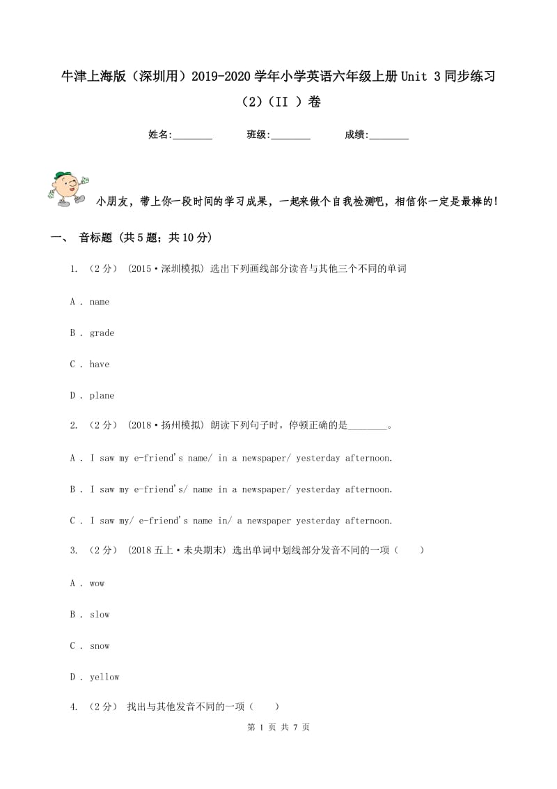 牛津上海版（深圳用）2019-2020学年小学英语六年级上册Unit 3同步练习（2）（II ）卷_第1页