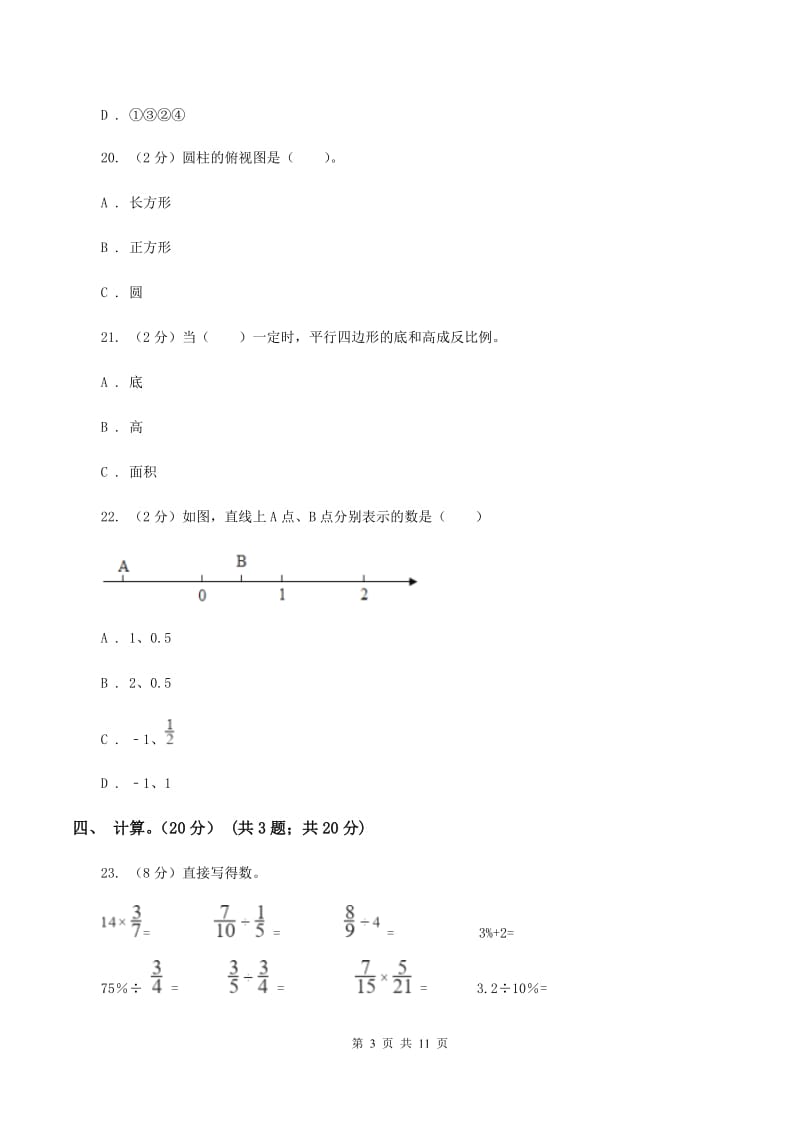 部编版2019-2020学年六年级下学期数学期末试卷（I）卷_第3页