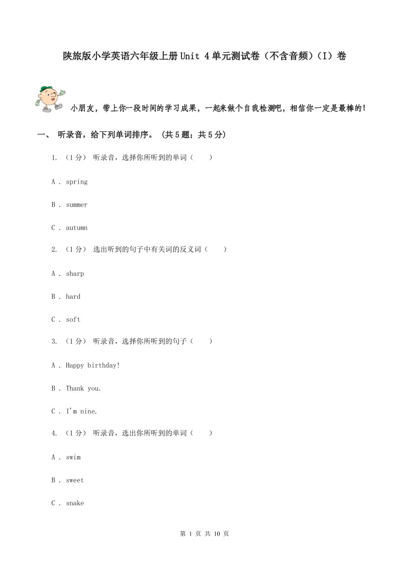 陕旅版小学英语六年级上册Unit 4单元测试卷（不含音频）（I）卷_第1页