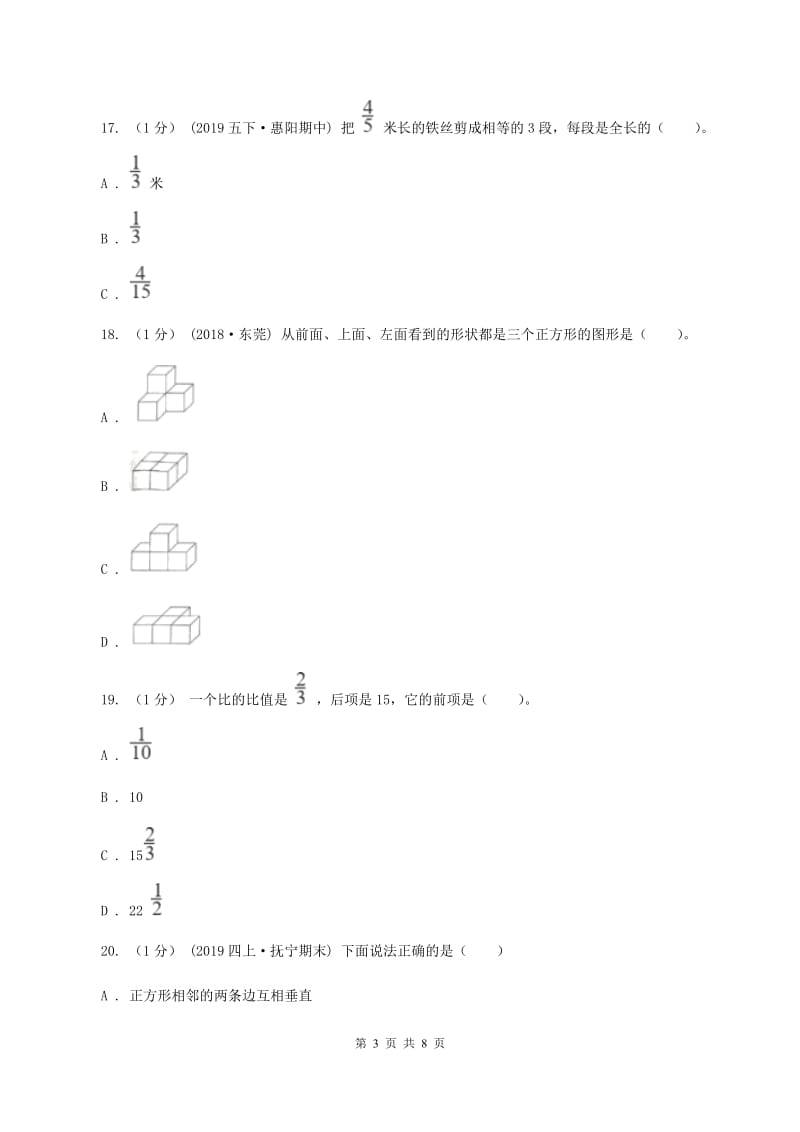 上海教育版2019-2020学年六年级上学期数学期末考试试卷A卷_第3页