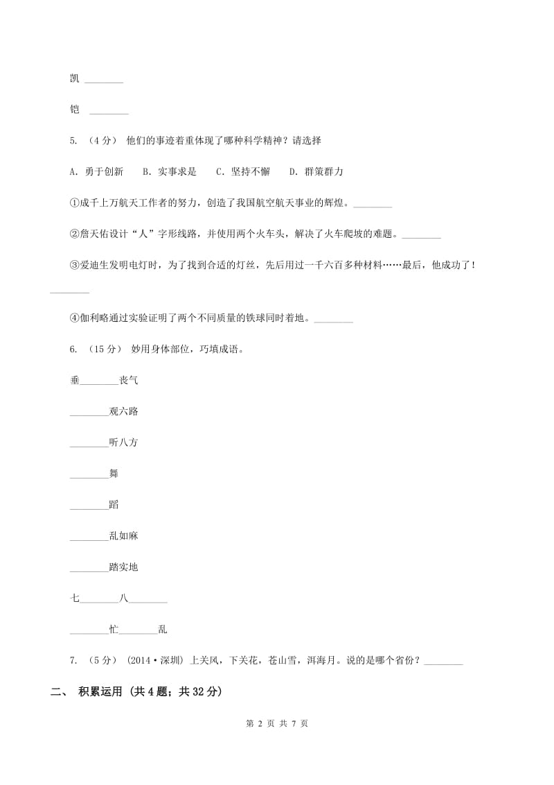 人教版2019-2020学年四年级上学期语文期末质量检测试卷（II ）卷_第2页