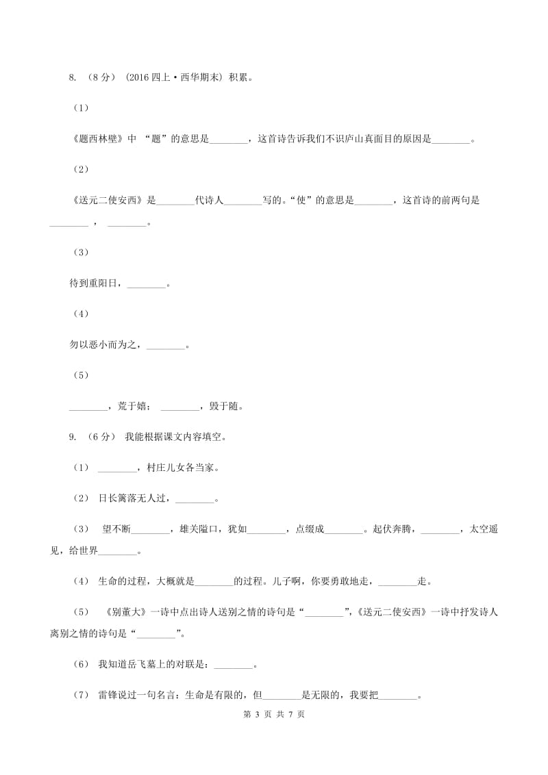 人教版2019-2020学年四年级上学期语文期末质量检测试卷（II ）卷_第3页