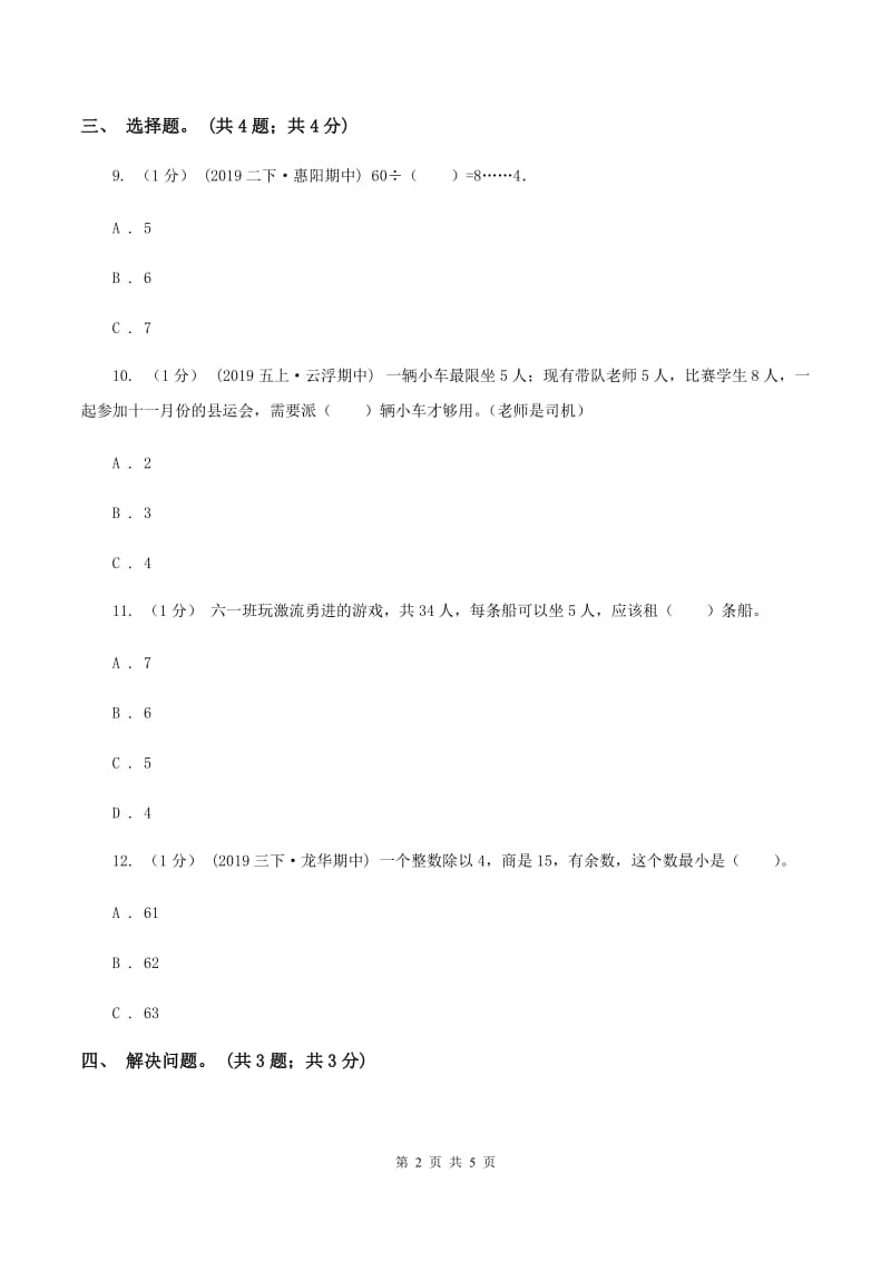 2019-2020学年小学数学北师大版二年级下册 1.3搭一搭（二）同步练习（2）A卷_第2页