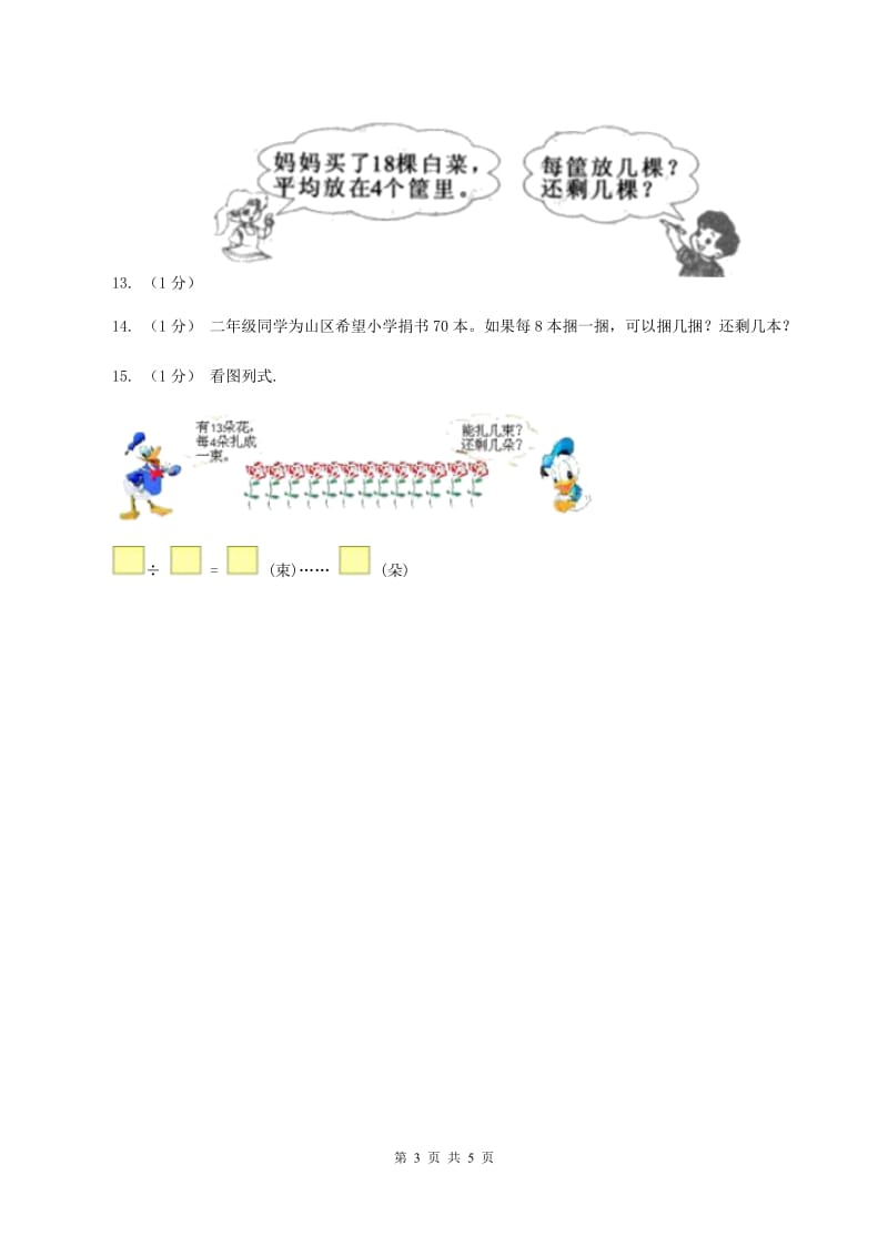 2019-2020学年小学数学北师大版二年级下册 1.3搭一搭（二）同步练习（2）A卷_第3页