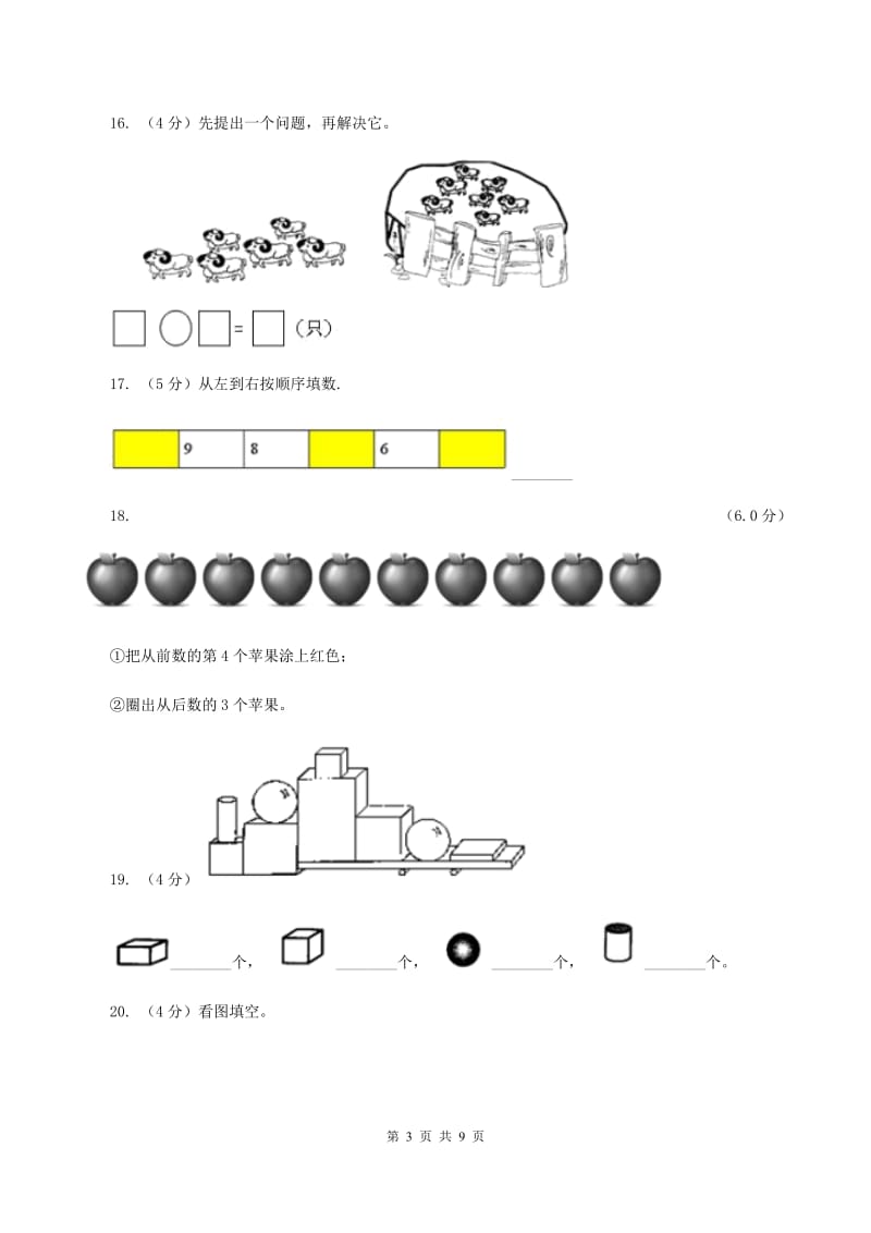 新人教版2019-2020学年一年级上学期数学期末试卷（II ）卷_第3页