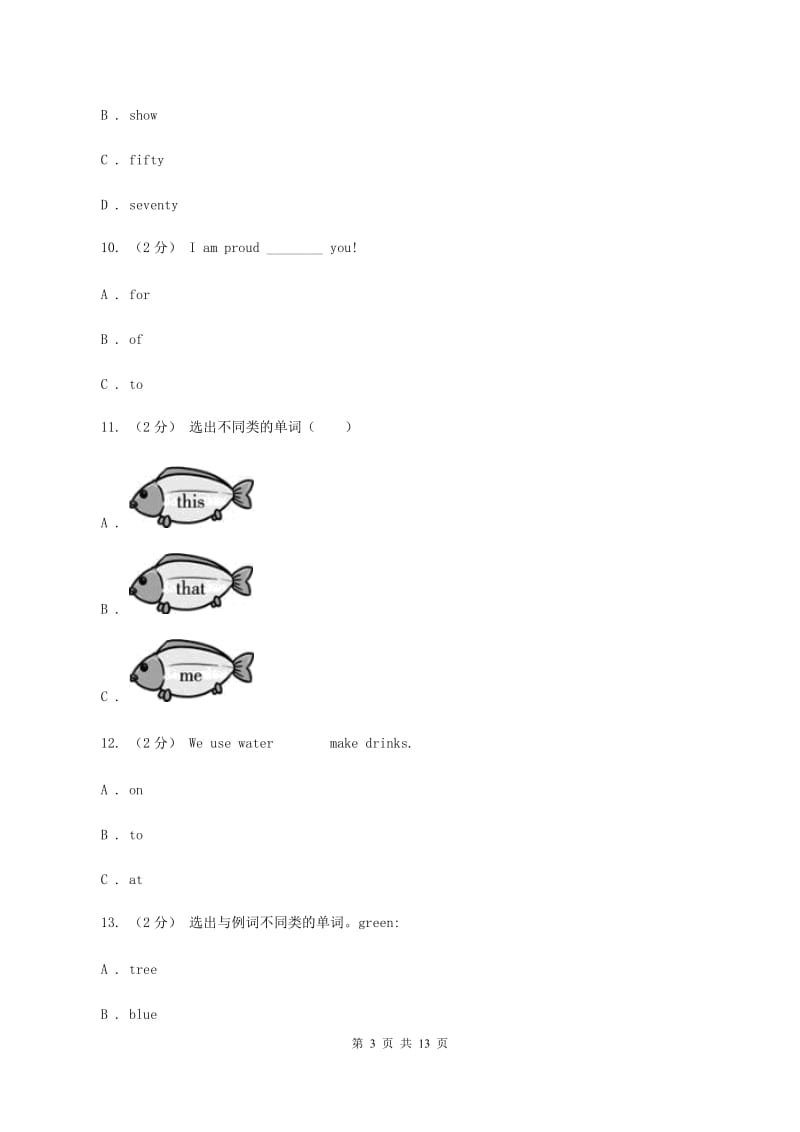 六年级下学期英语第一次月考试题（五四学制）（I）卷精编_第3页