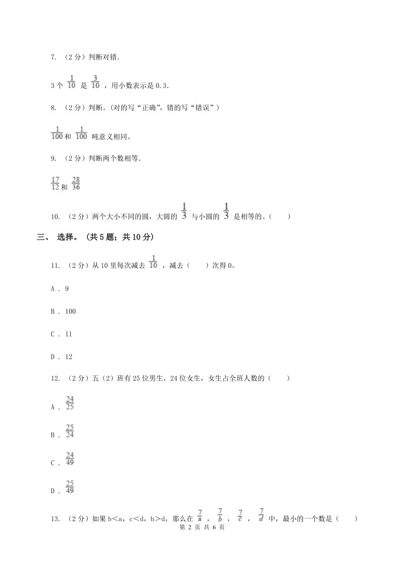 北师大版数学五年级上册 第五单元第二课时分数的再认识（二） 同步测试（II ）卷_第2页