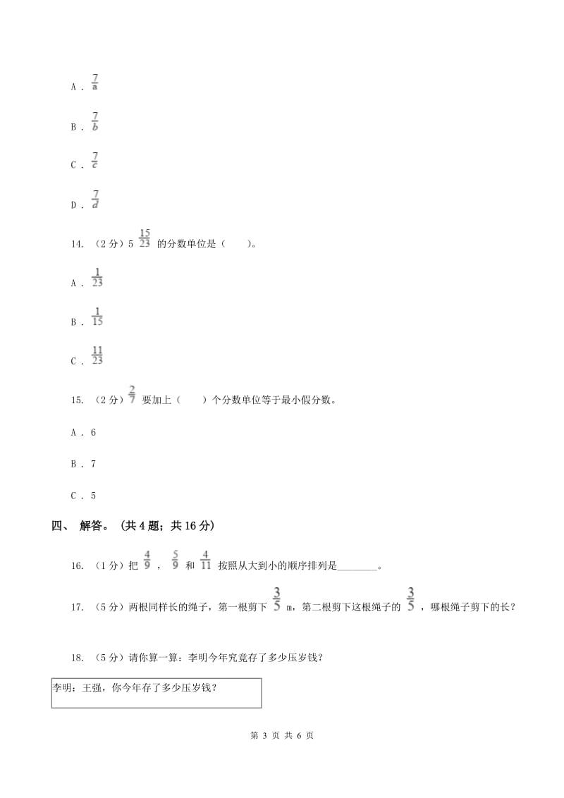 北师大版数学五年级上册 第五单元第二课时分数的再认识（二） 同步测试（II ）卷_第3页