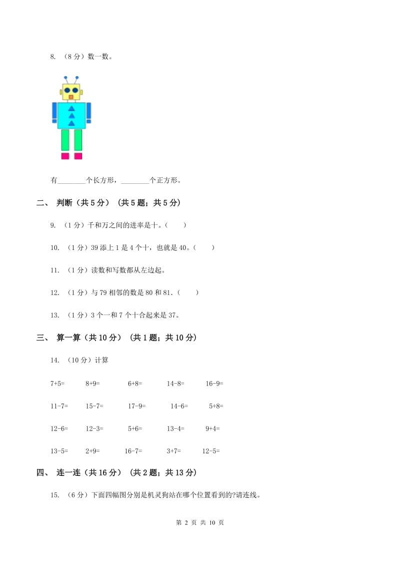 人教版2019-2020学年一年级下学期数学期中考试试卷（II ）卷_第2页