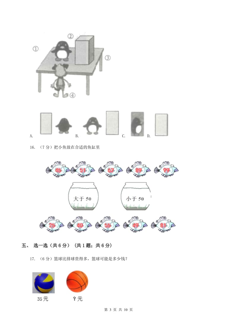 人教版2019-2020学年一年级下学期数学期中考试试卷（II ）卷_第3页