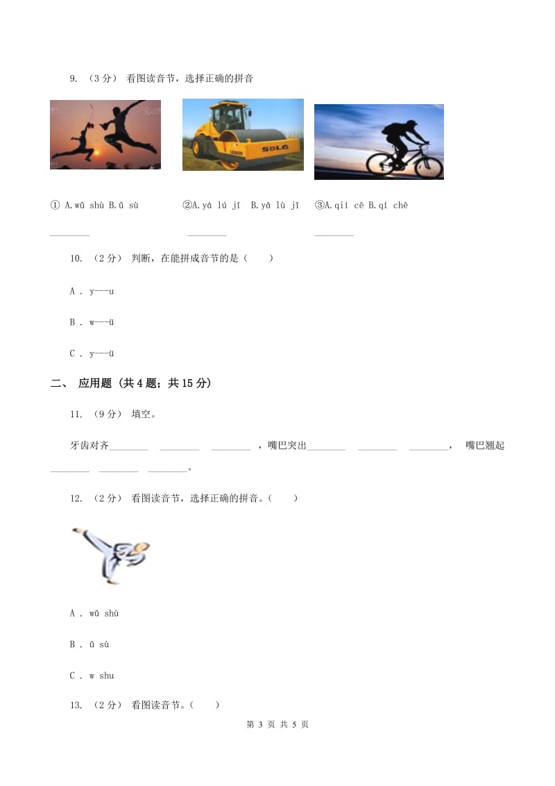苏教版语文一年级上册汉语拼音第9课yw同步练习A卷_第3页