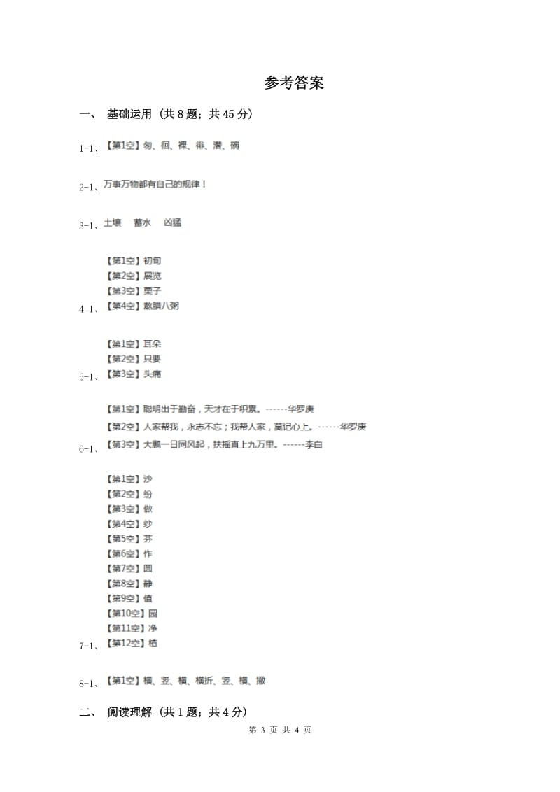 语文版2019-2020学年一年级上学期语文第一次教学质量检测试卷(II )卷新版_第3页